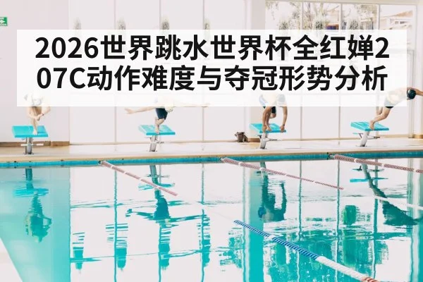 diving competition pool